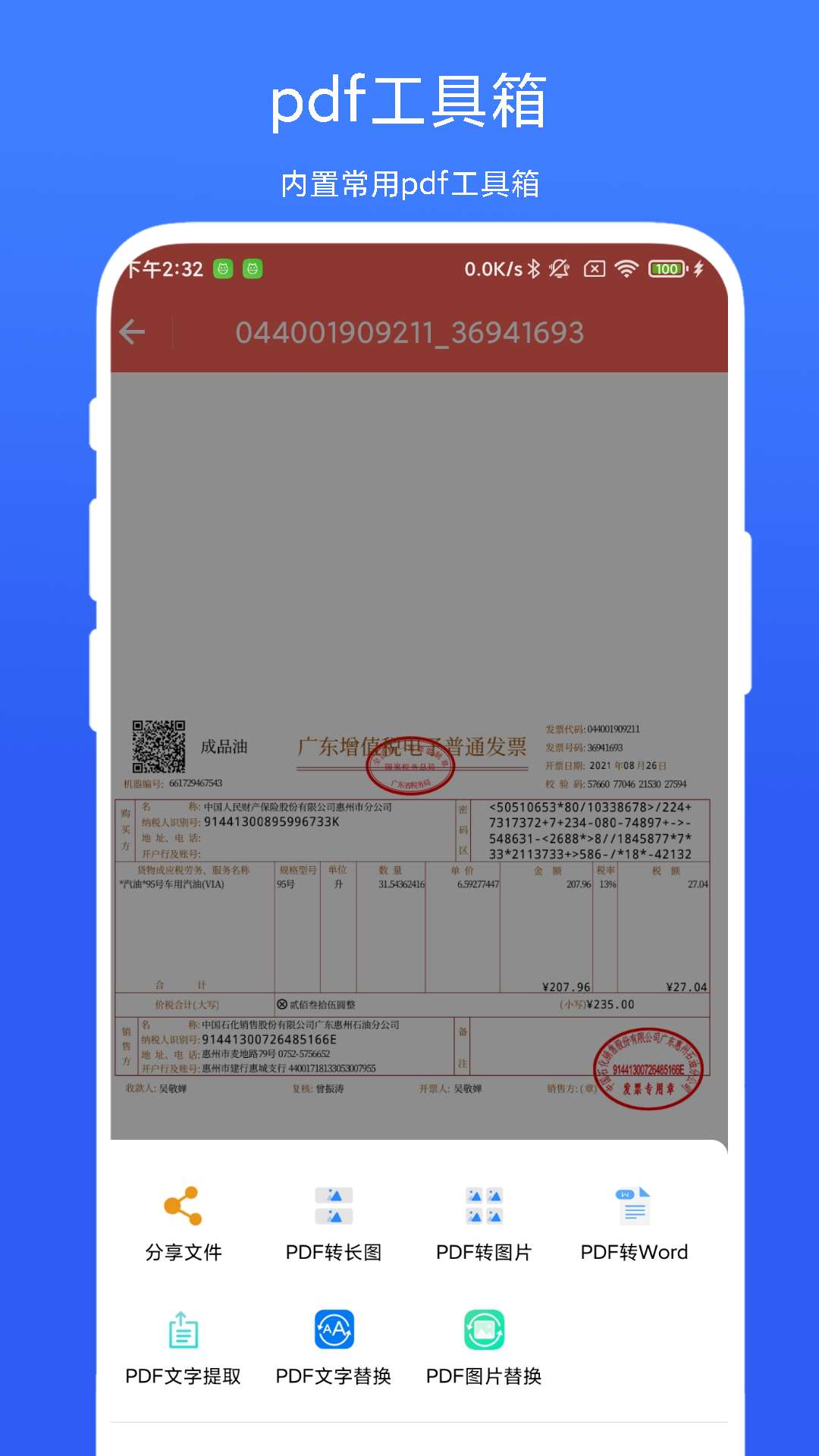 pdf矫正器图2