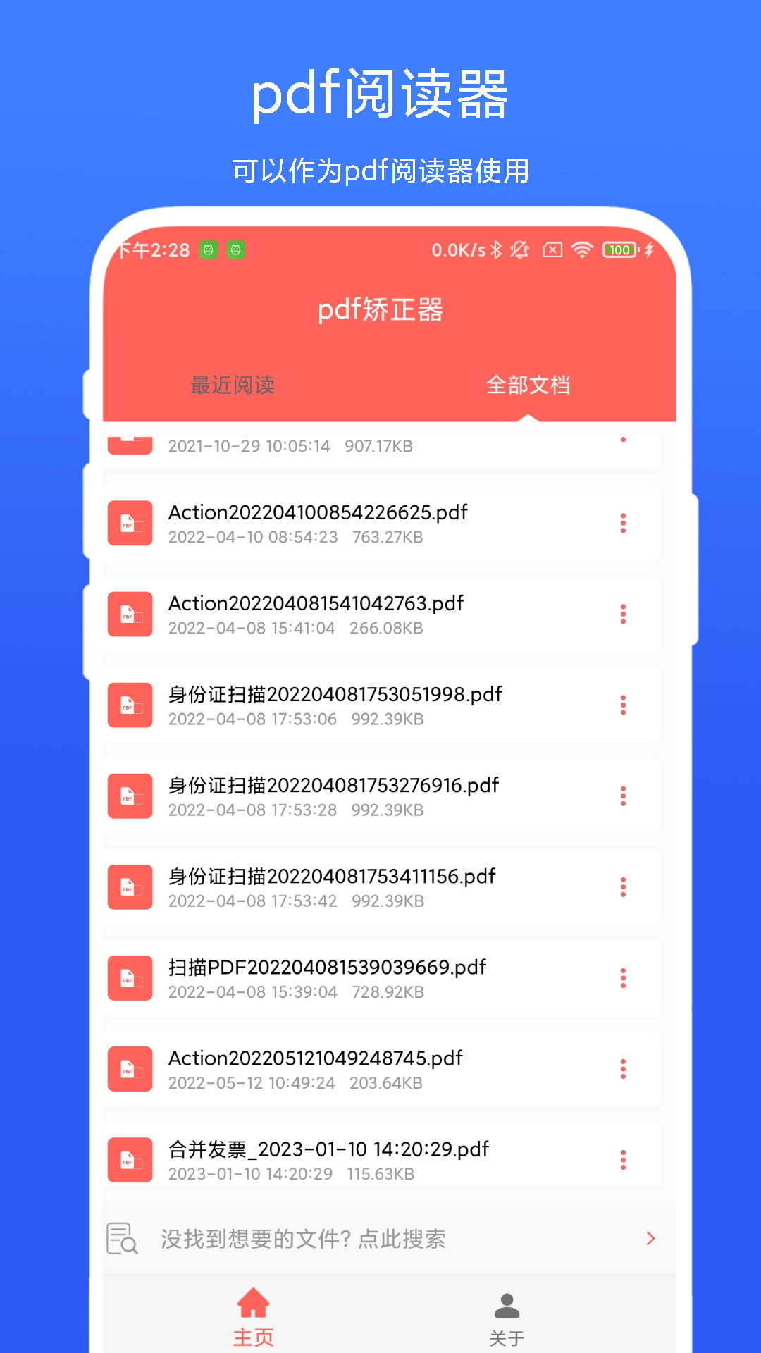 pdf矫正器图3