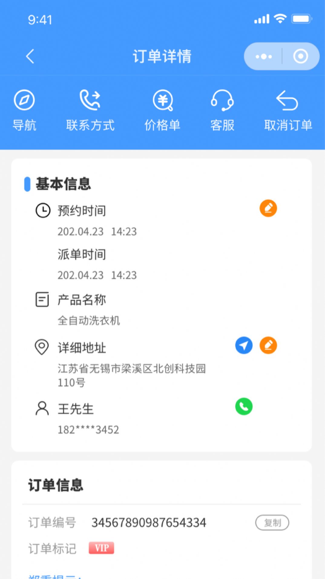 房管家工程师官方最新版图2