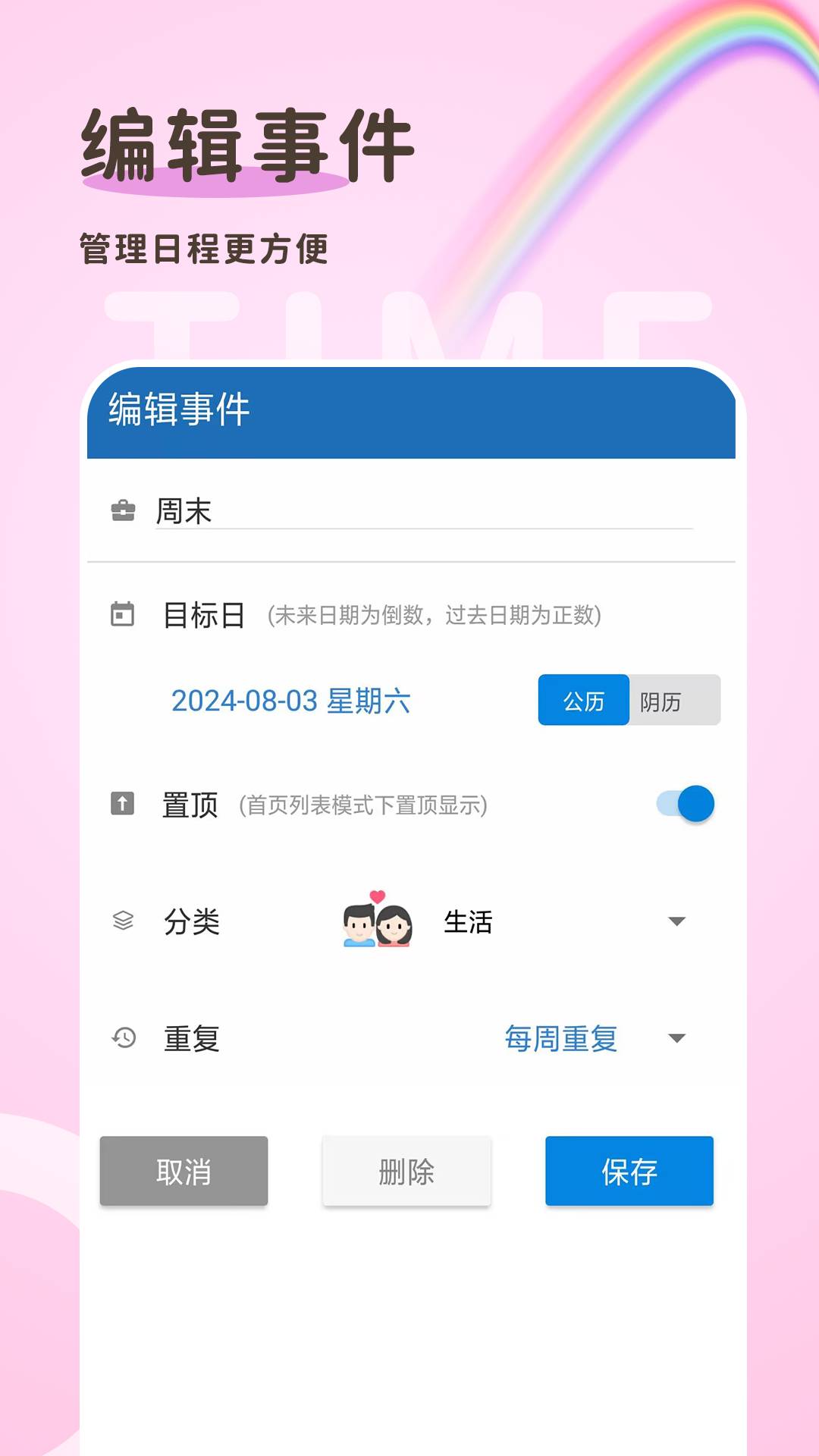 倒计时365正版图1