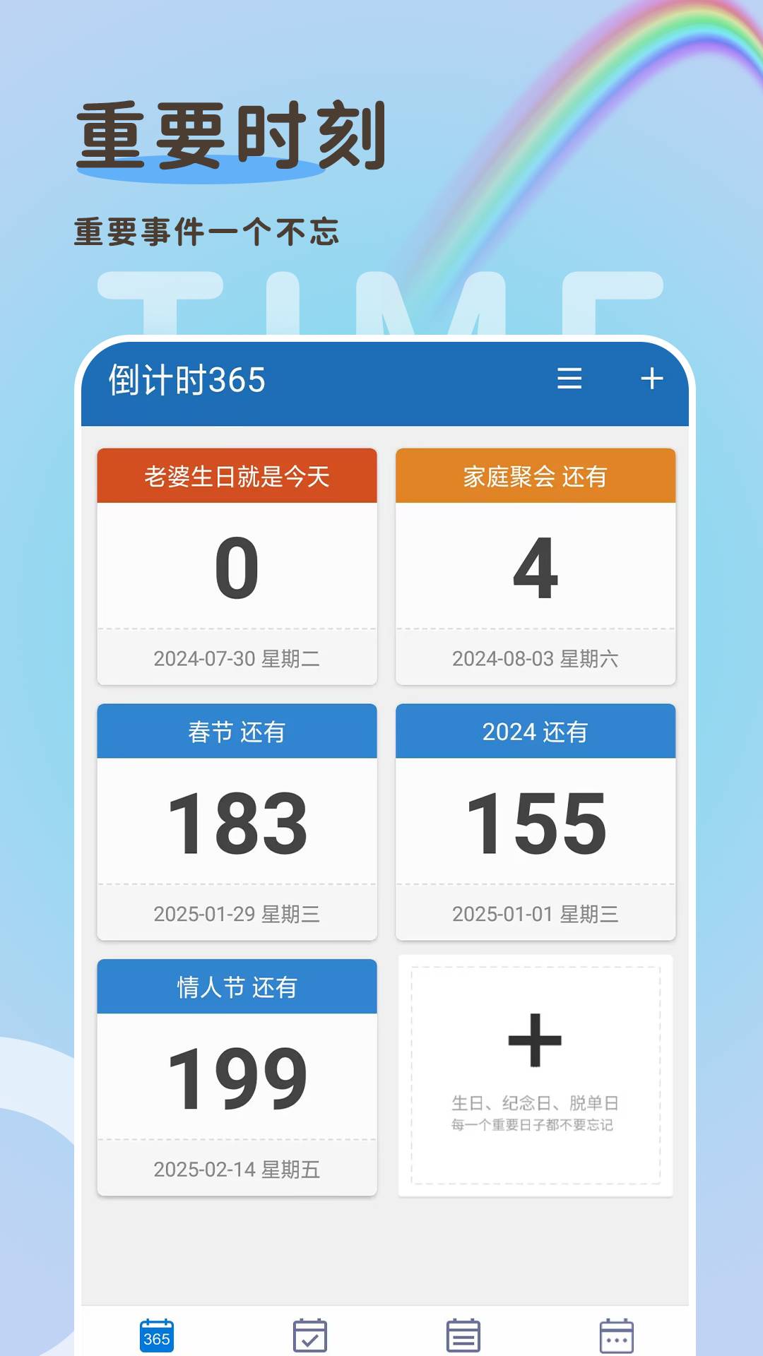 倒计时365正版图2
