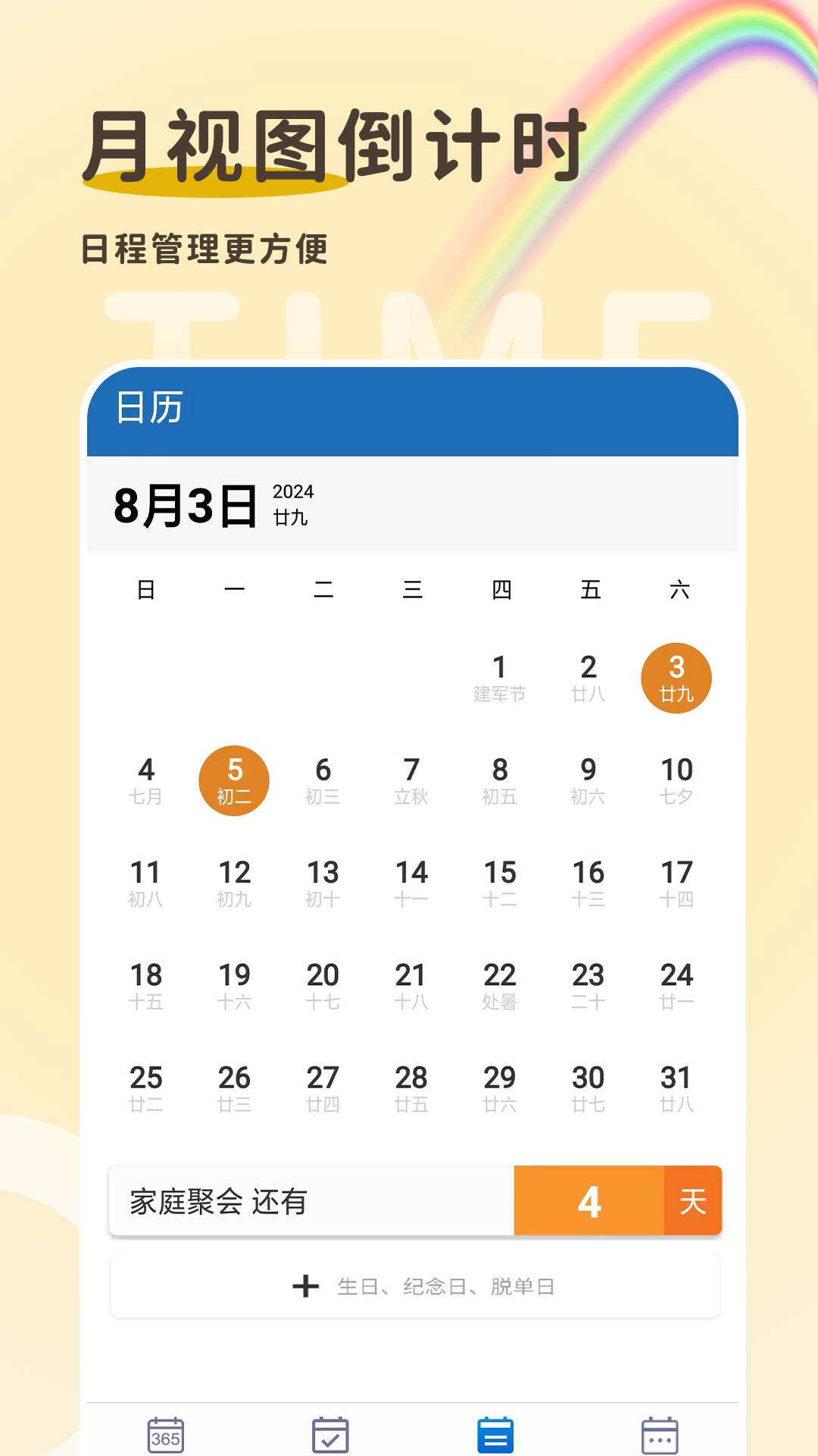 倒计时365正版图3