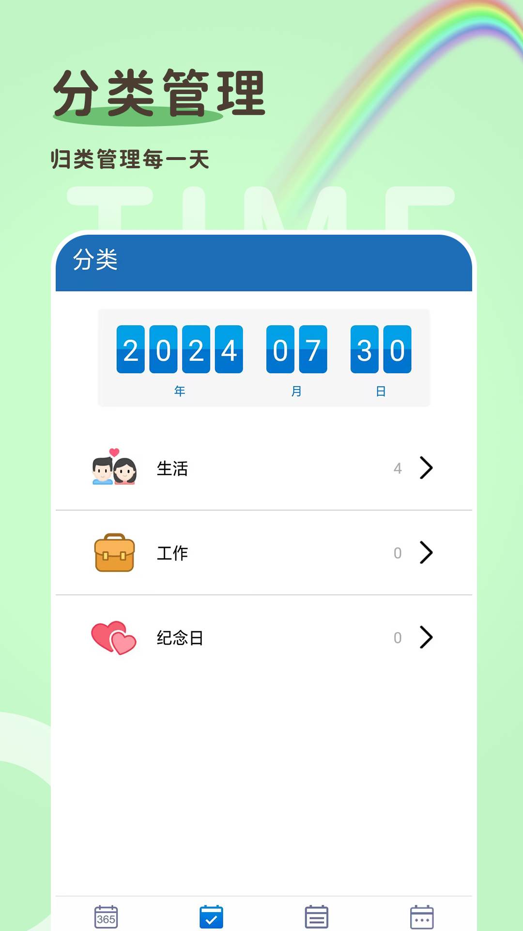 倒计时365正版图4