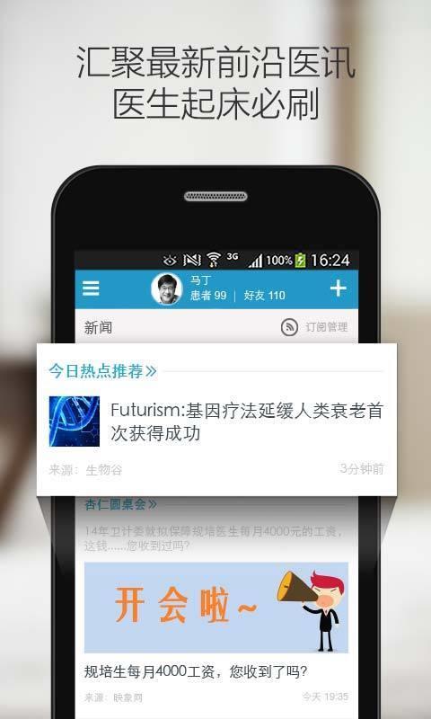 杏仁医生直装版图1