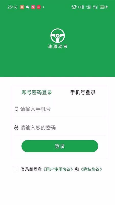 速通驾考官方版图2