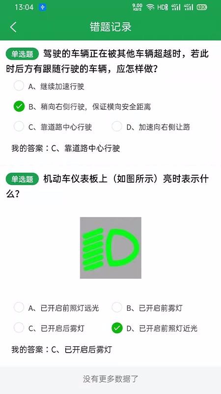 速通驾考官方版图3