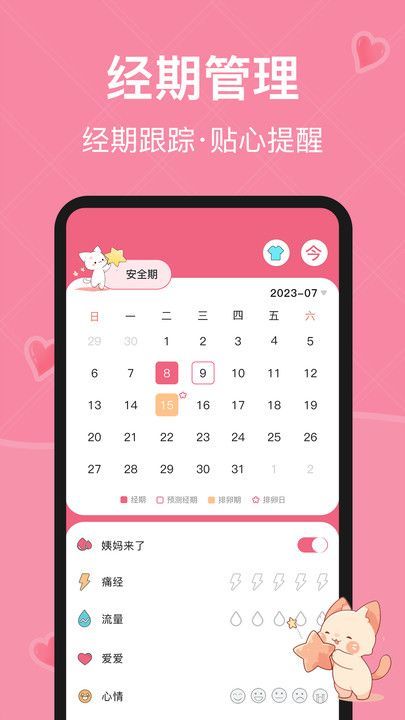 女生Pink日历手机最新版图2