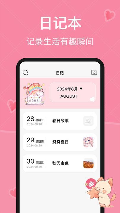 女生Pink日历手机最新版图3