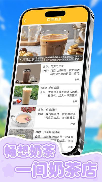 有间奶茶店安卓官方版图3
