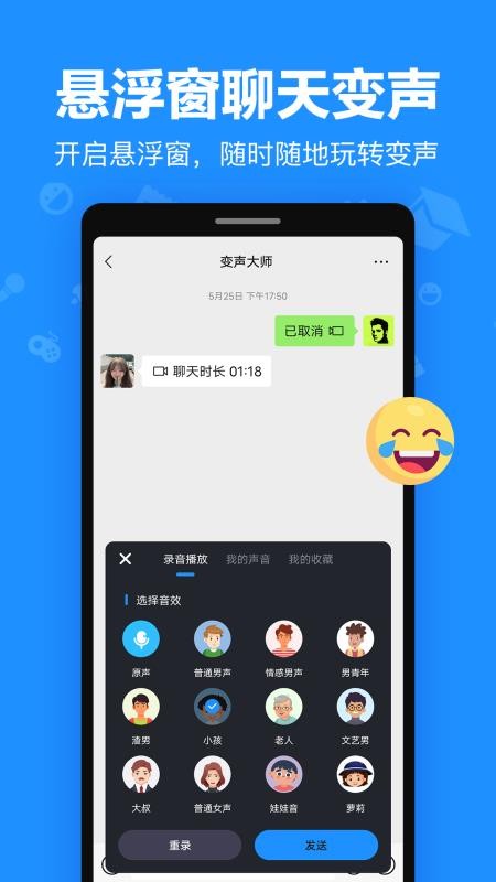 变音大师 官方版图1
