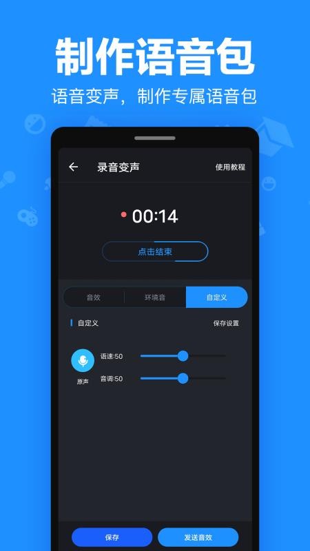 变音大师 官方版图4