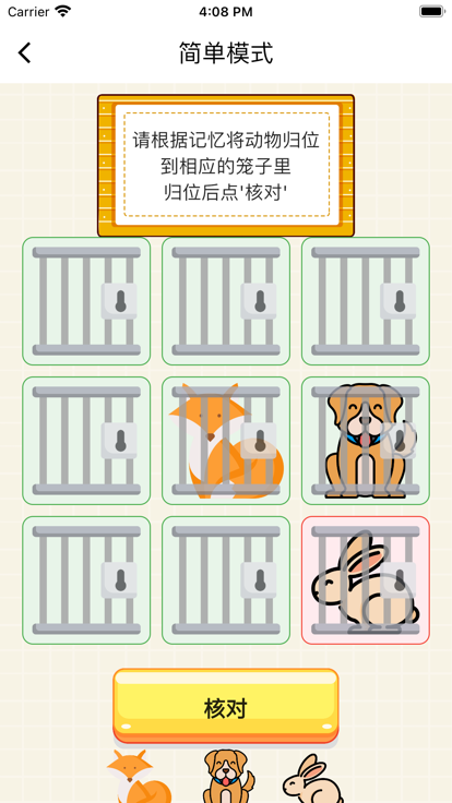 动物围笼免费原版图1