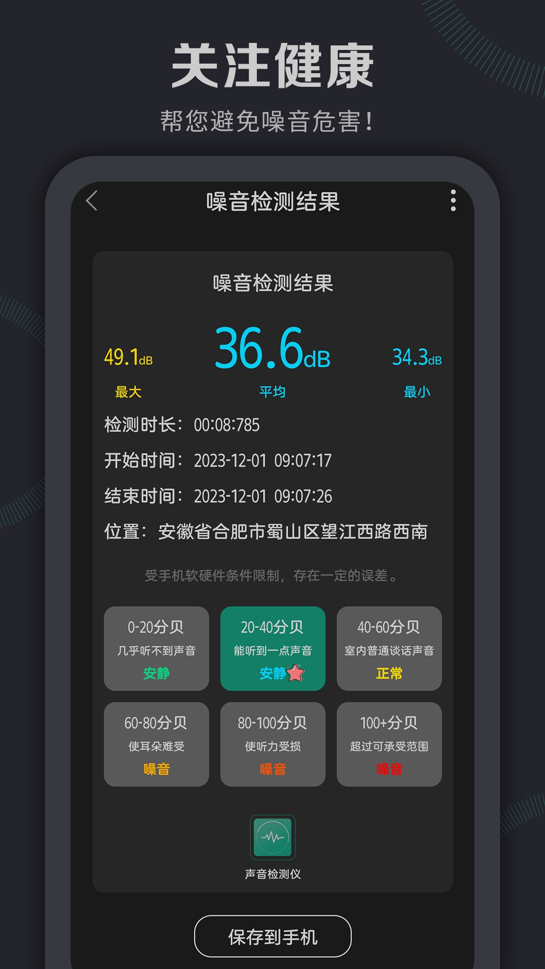 声音检测仪安卓官方版图4
