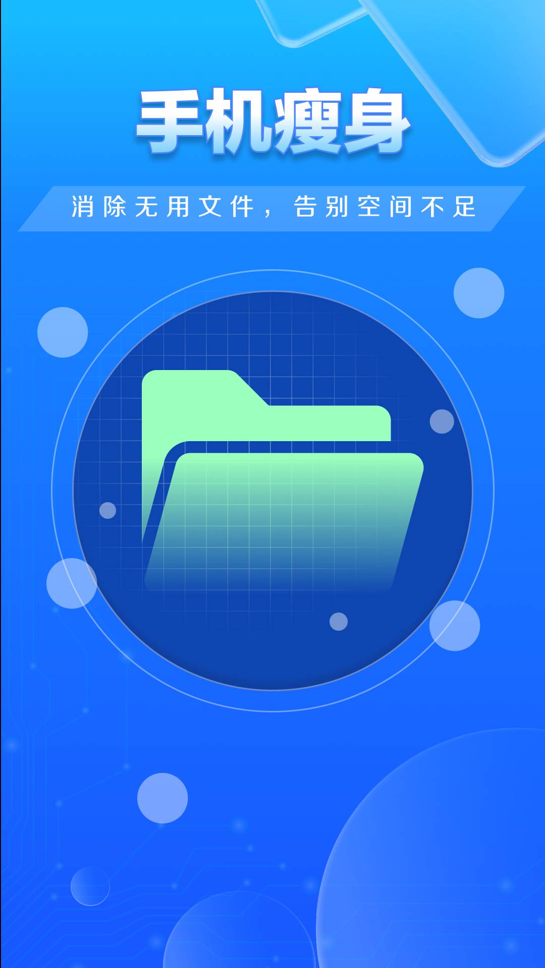 特快清理大师安卓直装版图3