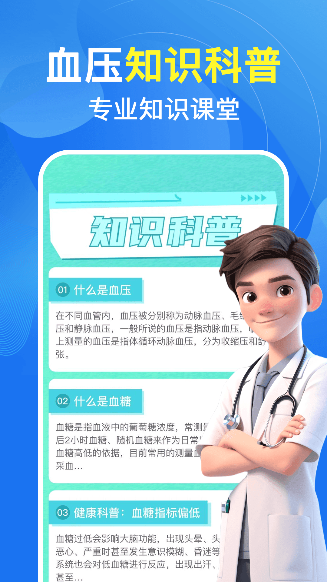 血压血糖测无广告版图1