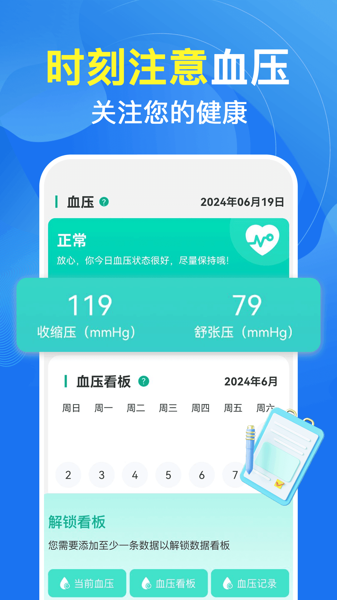 血压血糖测无广告版图3