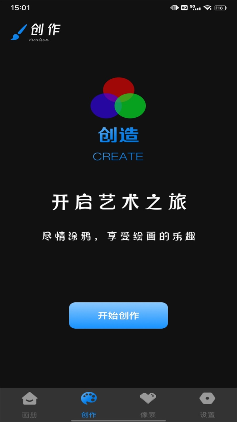 Painting绘画软件正版图1