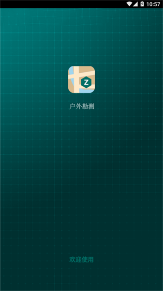 户外勘测手机免费版图2