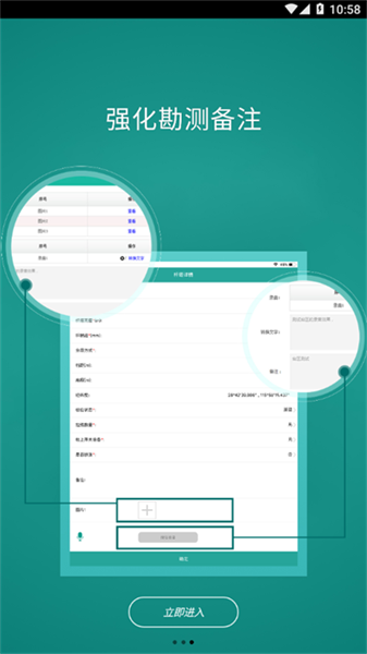 户外勘测手机免费版图4