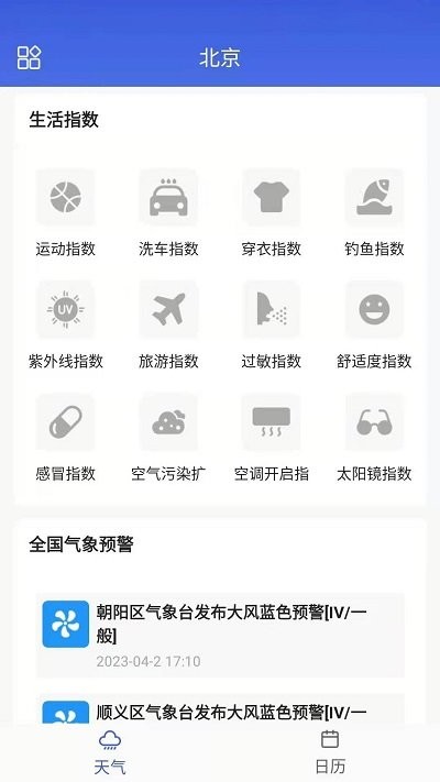 朵朵天气日历软件最新版图2