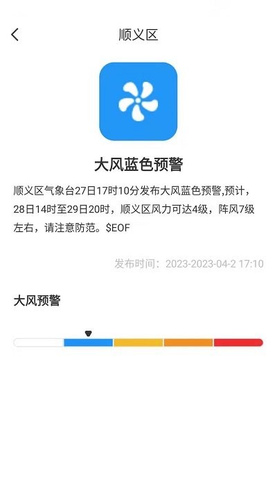 朵朵天气日历软件最新版图3