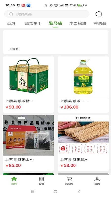 农购网最新免费版图4