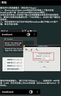 droidcamx工具官方版图1
