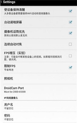 droidcamx工具官方版图2