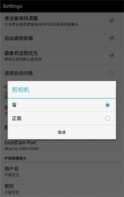 droidcamx工具官方版图3