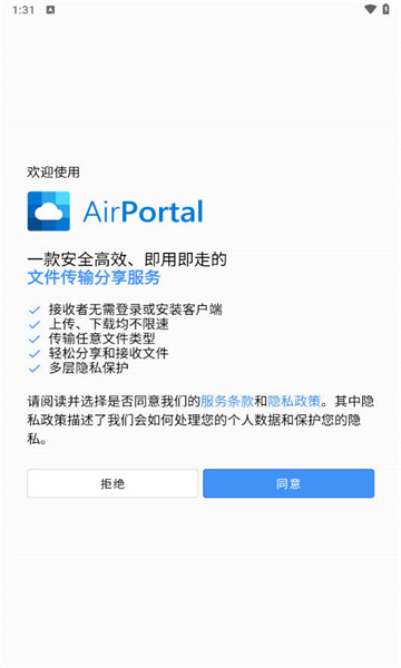 空投快传最新免费版图1
