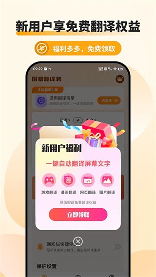 屏幕翻译君手机版图1