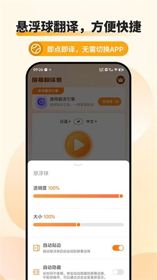 屏幕翻译君手机版图3