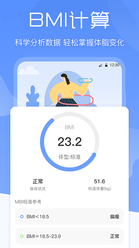 bmi体重记录器官方版图2