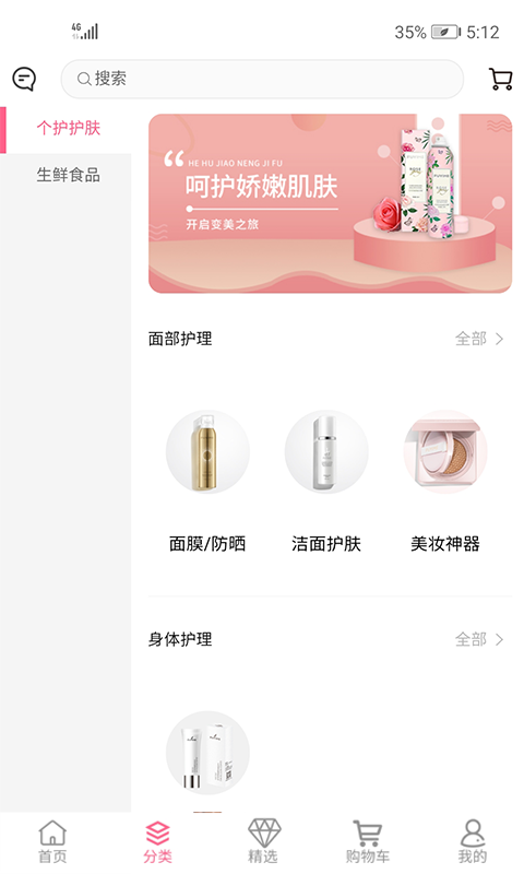 芝淘电商手机版图1