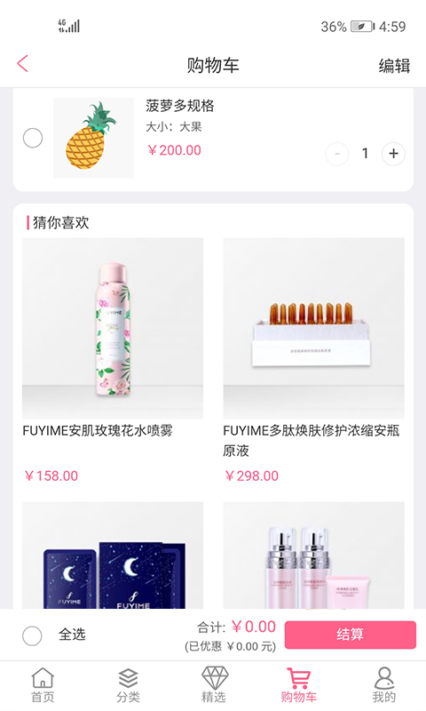芝淘电商手机版图2