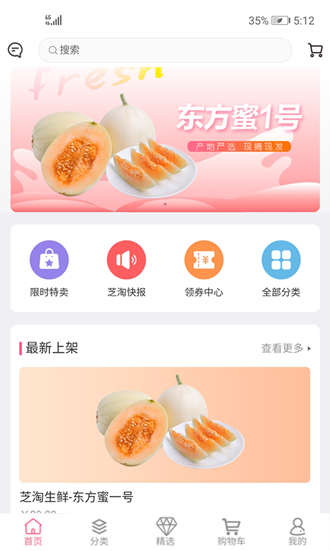 芝淘电商手机版图3