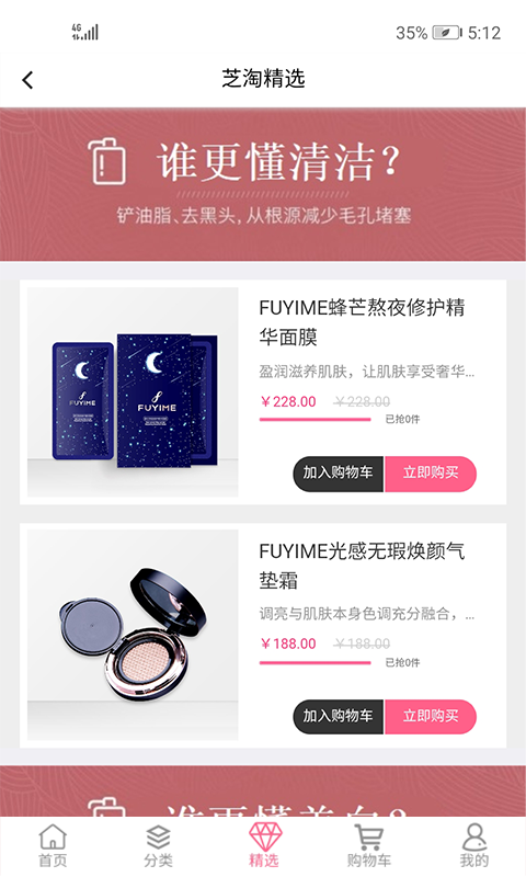 芝淘电商手机版图4