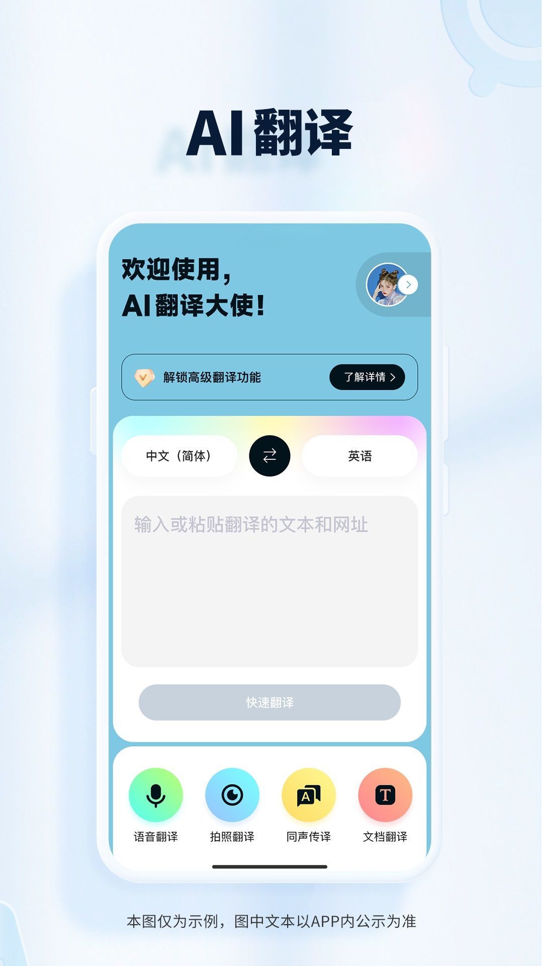 AI翻译大使最新免费版图2