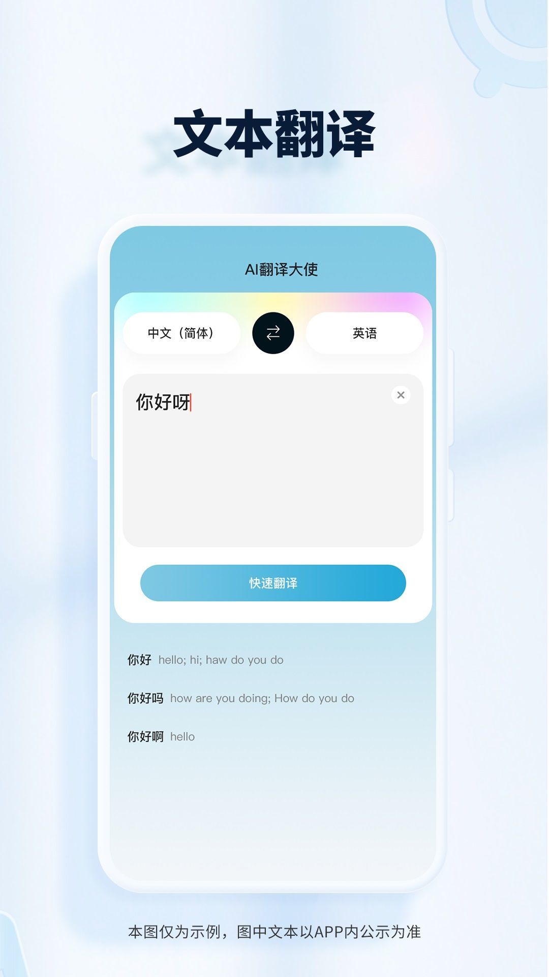 AI翻译大使最新免费版图3
