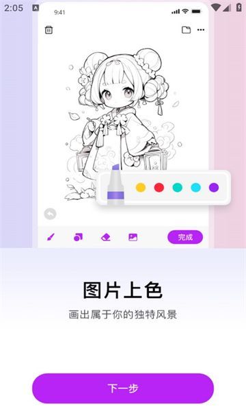 随笔白板无广告版图3