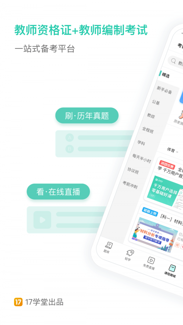 一起考教师安卓直装版图1