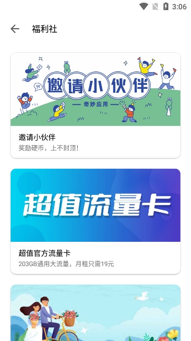 奇妙应用本大全通用版图2