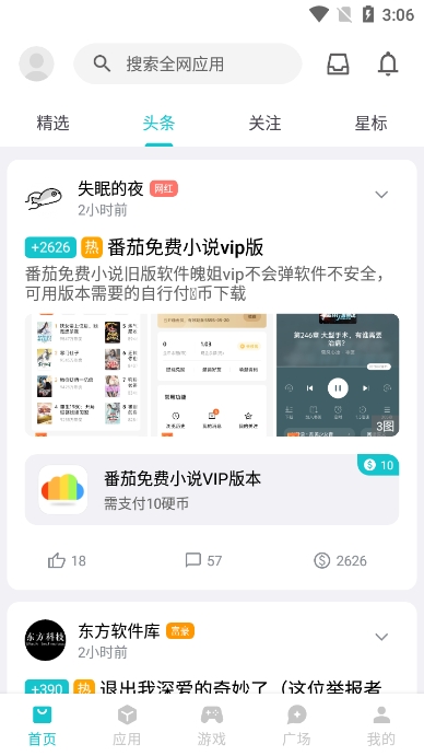 奇妙应用本大全通用版图3