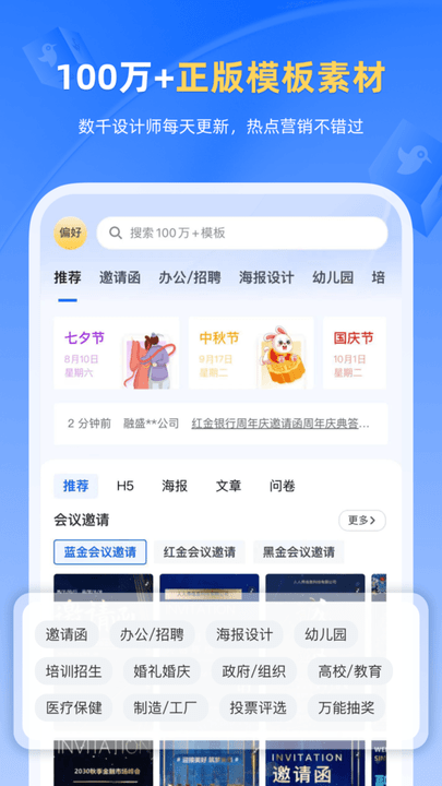 人人秀官方正版图2