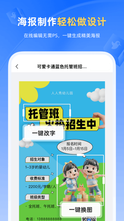 人人秀官方正版图4