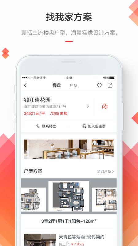 庭好的家装通用版图1