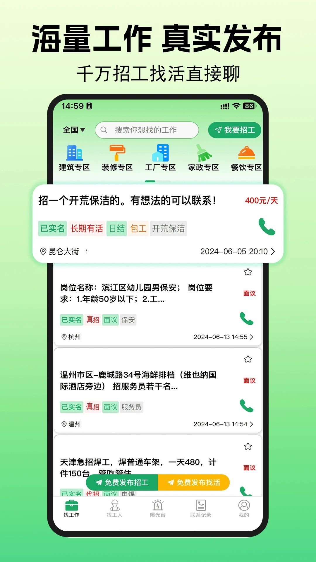 灵工智选官方正版图4