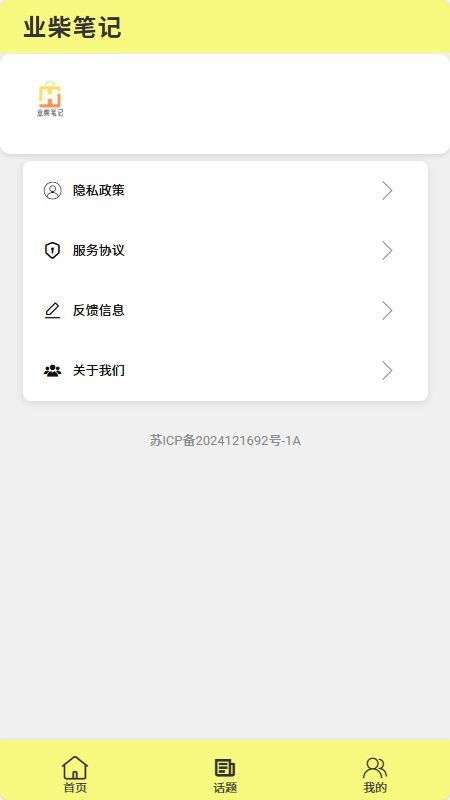 业柴笔记手机免费版