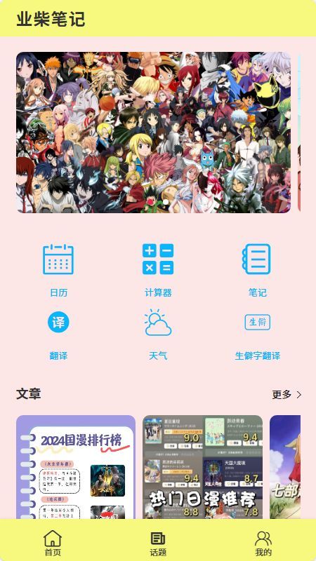 业柴笔记手机免费版