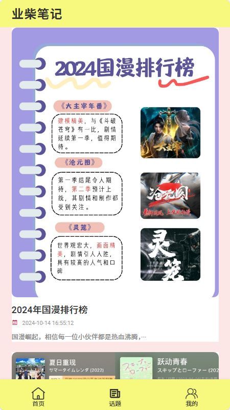 业柴笔记手机免费版